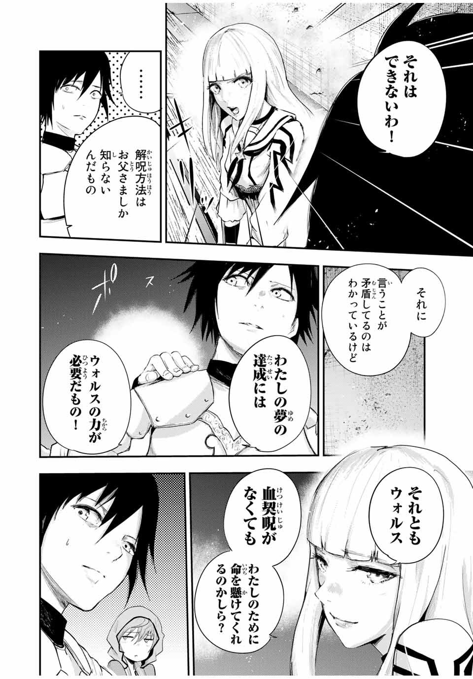 奴隷転生～その奴隷、最強の元王子につき～ 第25話 - Page 6