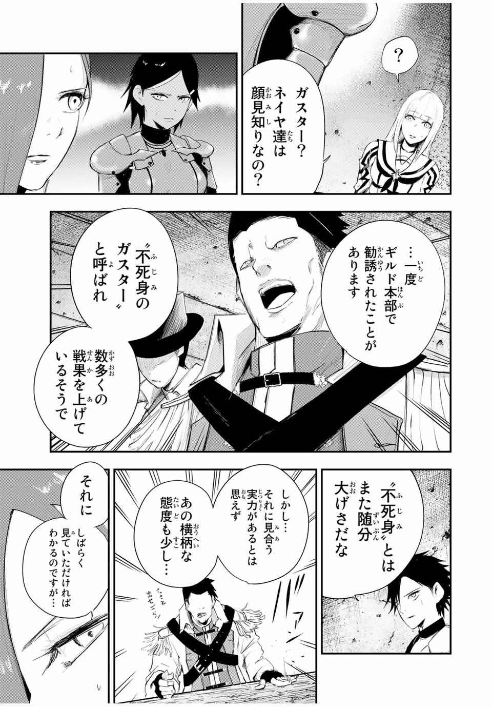 奴隷転生～その奴隷、最強の元王子につき～ 第25話 - Page 9