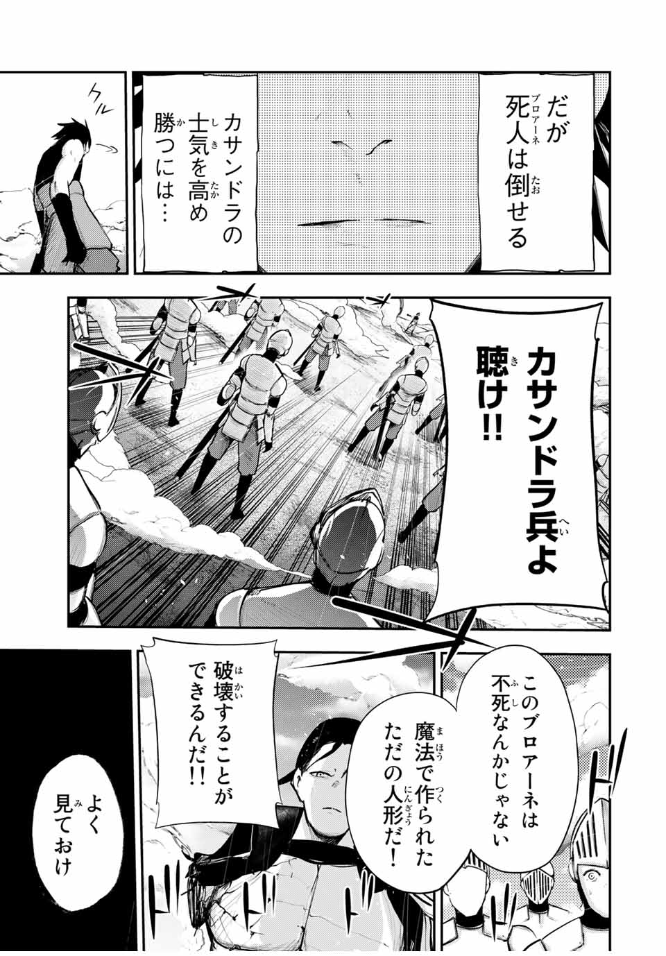 奴隷転生～その奴隷、最強の元王子につき～ 第31話 - Page 13