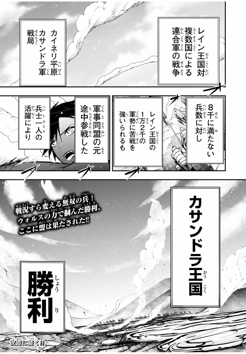 奴隷転生～その奴隷、最強の元王子につき～ 第31話 - Page 21