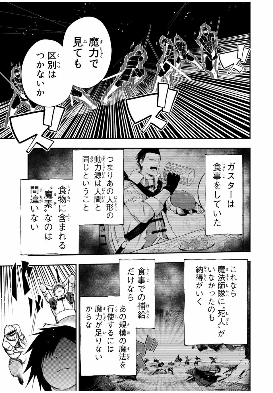 奴隷転生～その奴隷、最強の元王子につき～ 第31話 - Page 3