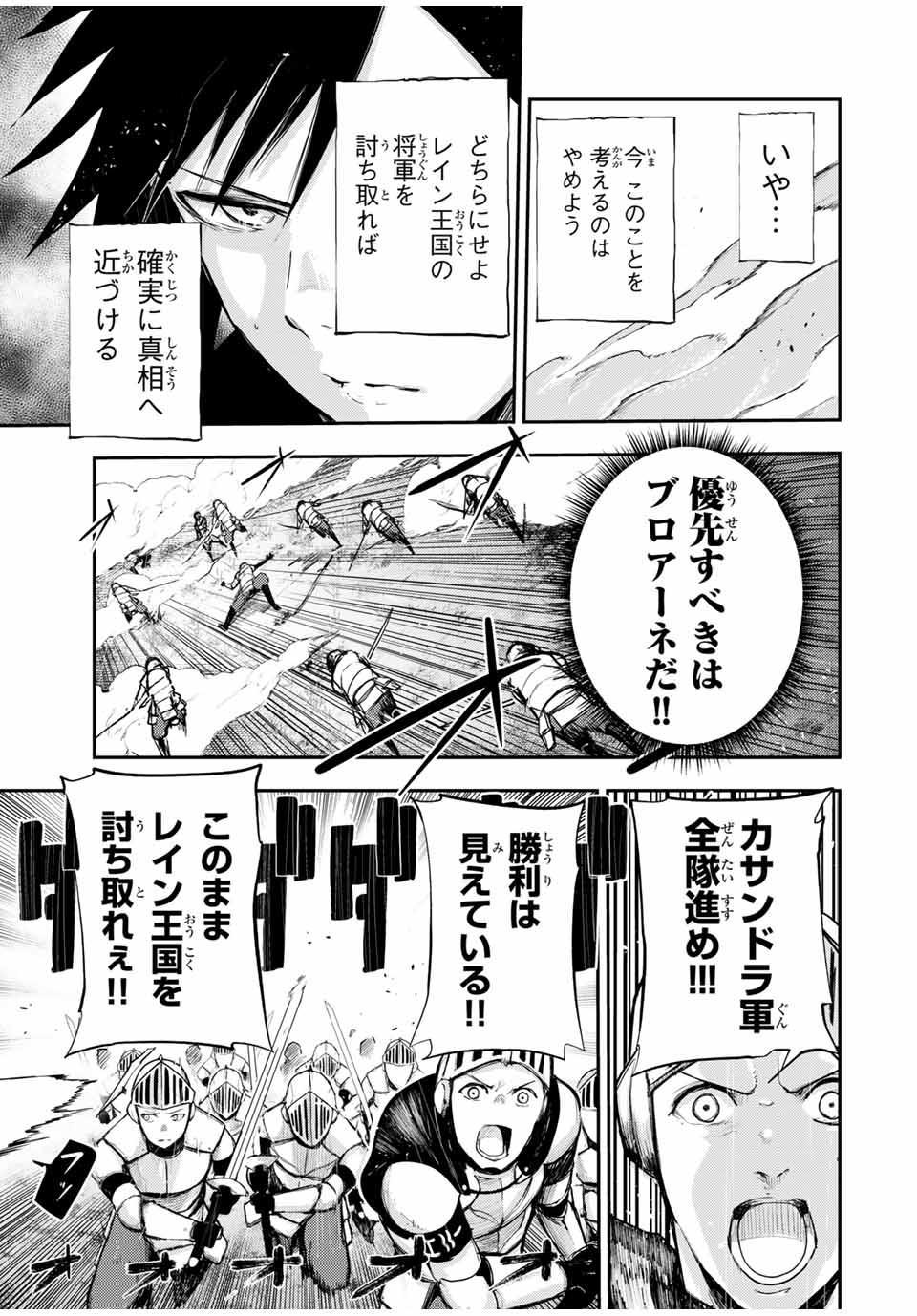 奴隷転生～その奴隷、最強の元王子につき～ 第31話 - Page 5