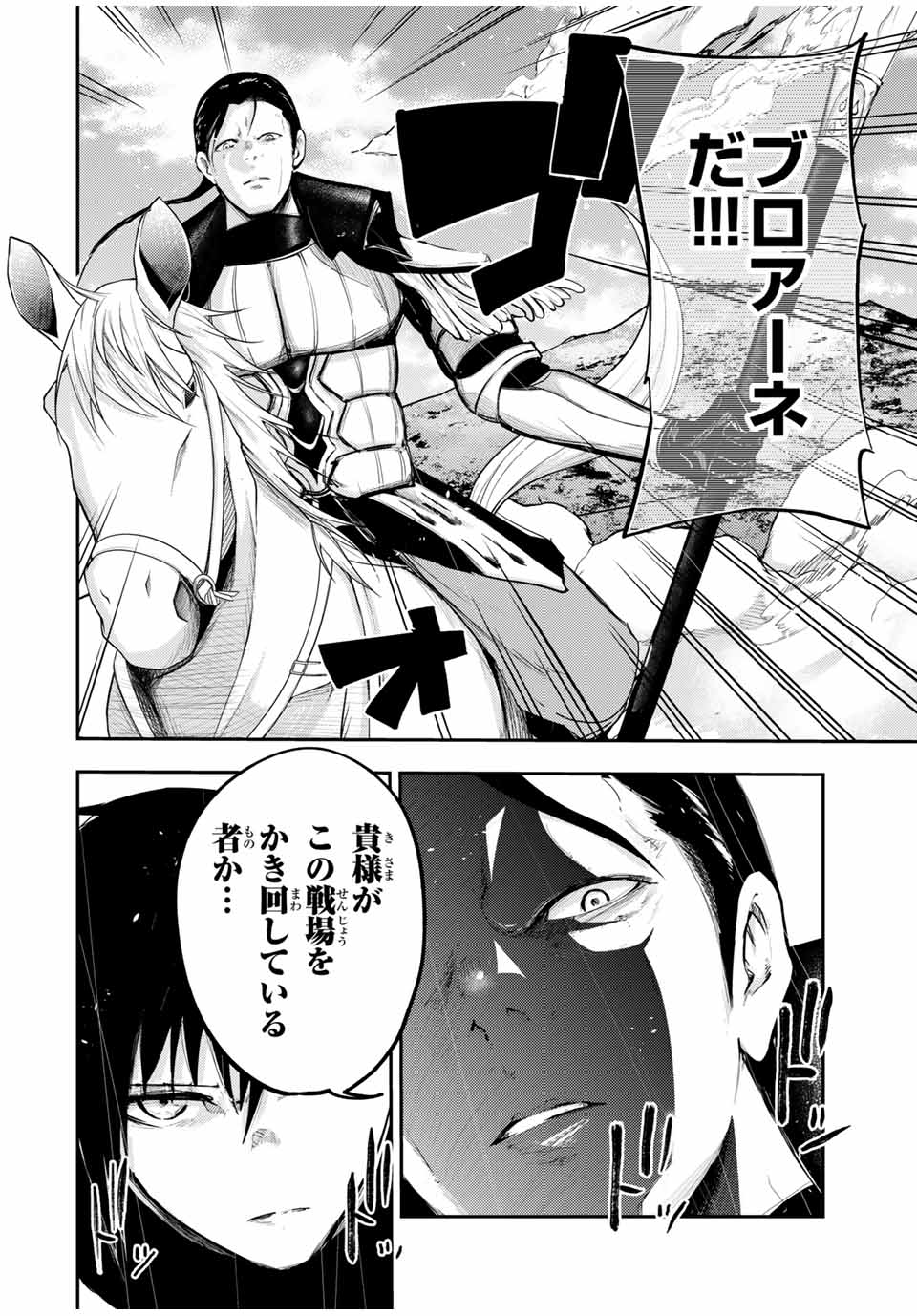 奴隷転生～その奴隷、最強の元王子につき～ 第31話 - Page 8