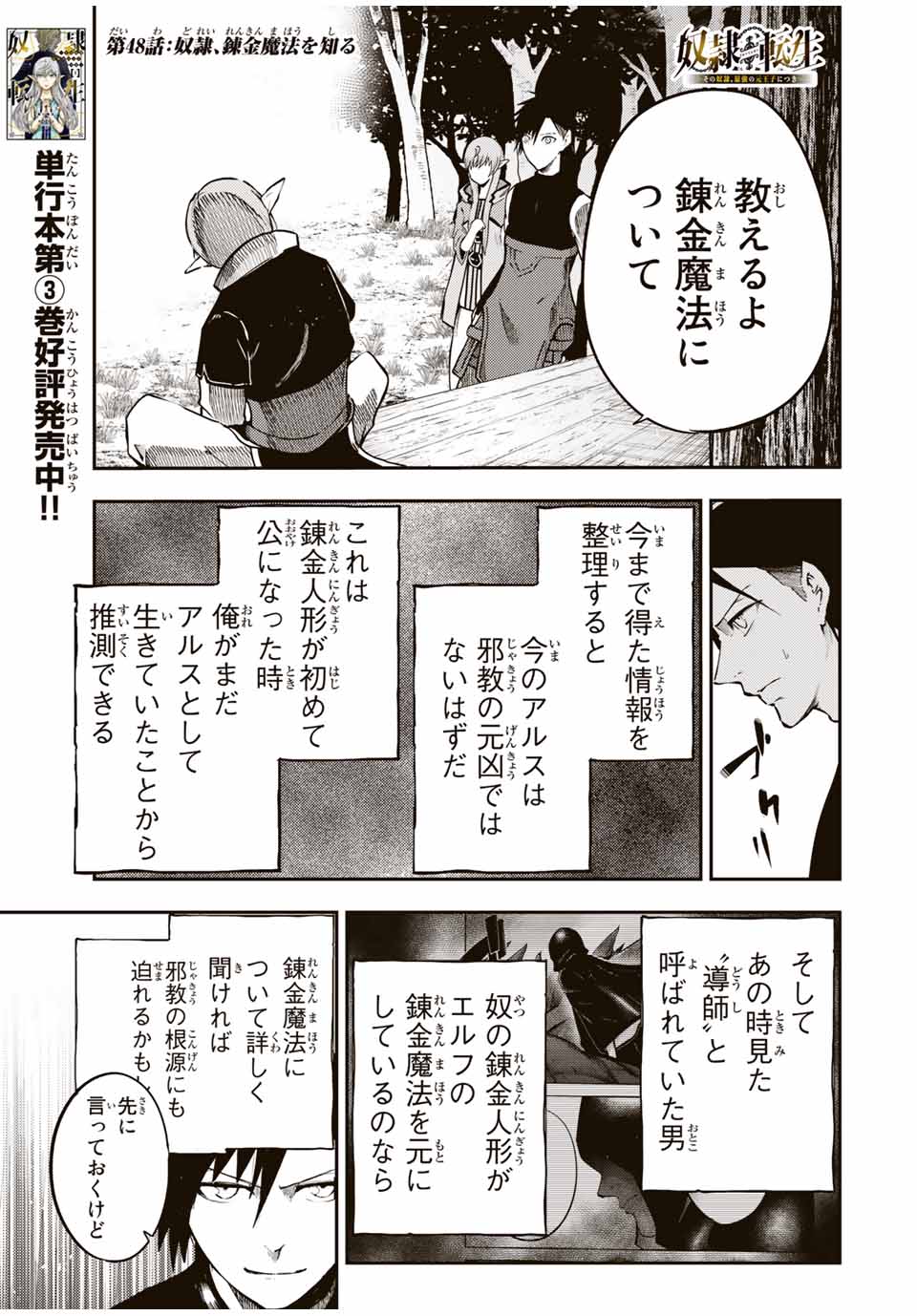 奴隷転生～その奴隷、最強の元王子につき～ 第48話 - Page 1