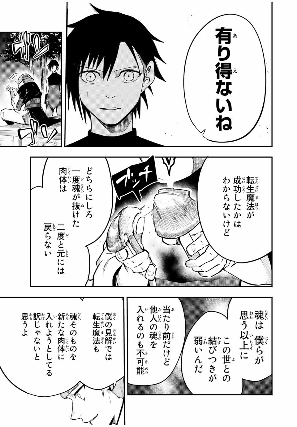 奴隷転生～その奴隷、最強の元王子につき～ 第48話 - Page 11