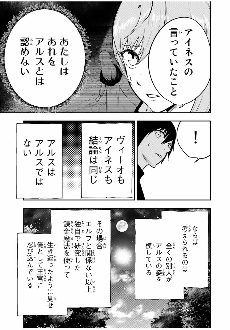 奴隷転生～その奴隷、最強の元王子につき～ 第48話 - Page 13