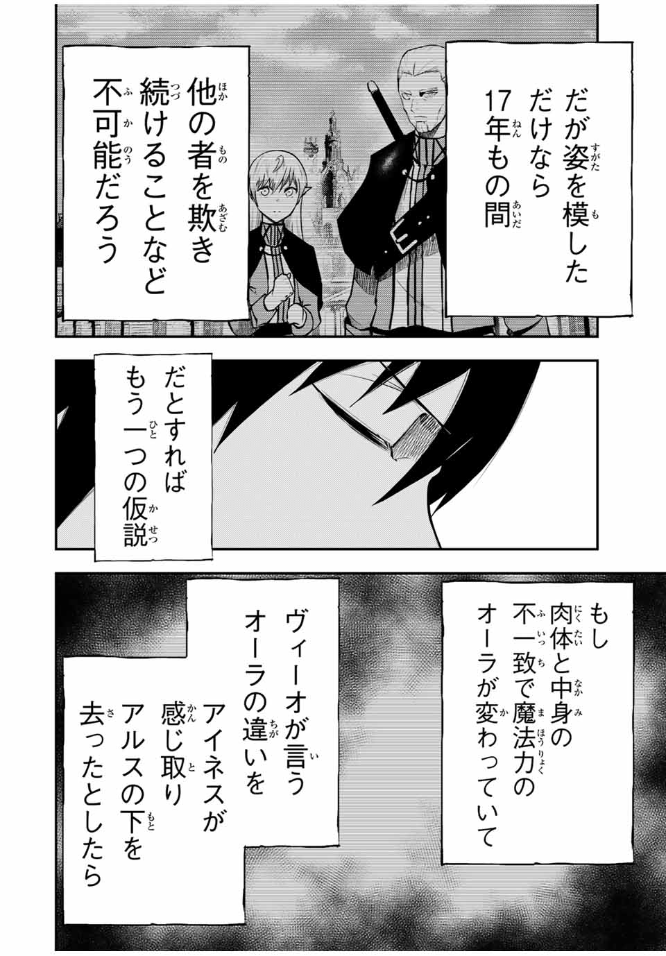 奴隷転生～その奴隷、最強の元王子につき～ 第48話 - Page 14