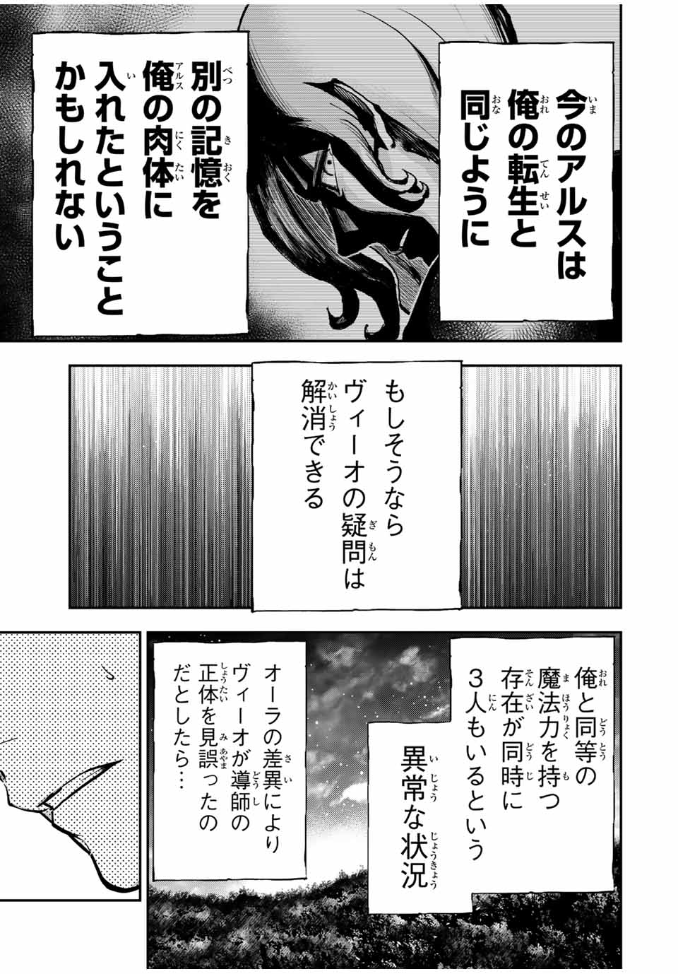 奴隷転生～その奴隷、最強の元王子につき～ 第48話 - Page 15