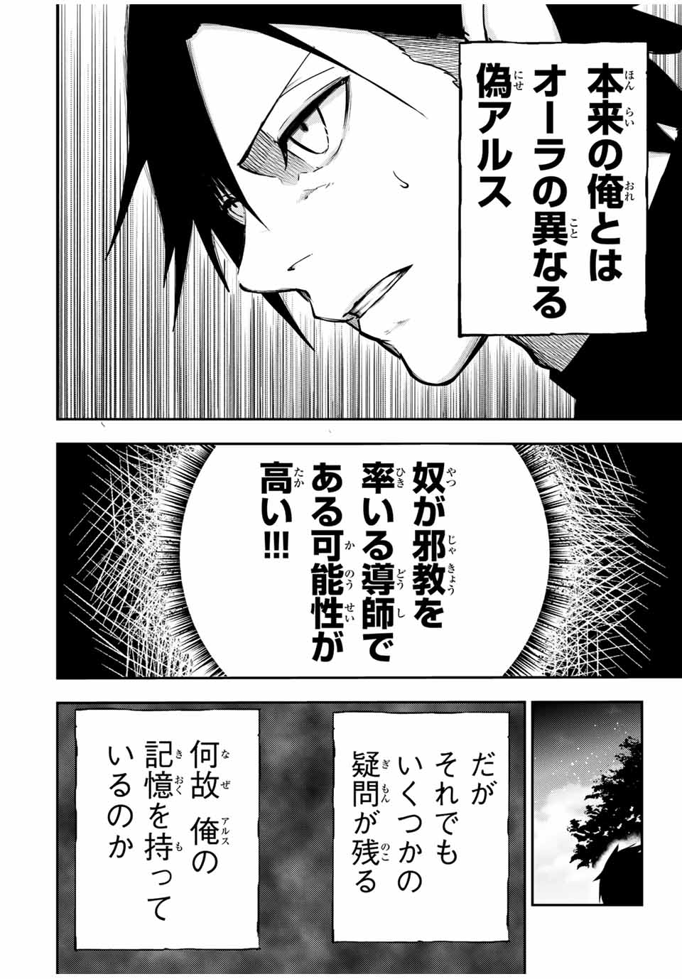 奴隷転生～その奴隷、最強の元王子につき～ 第48話 - Page 16