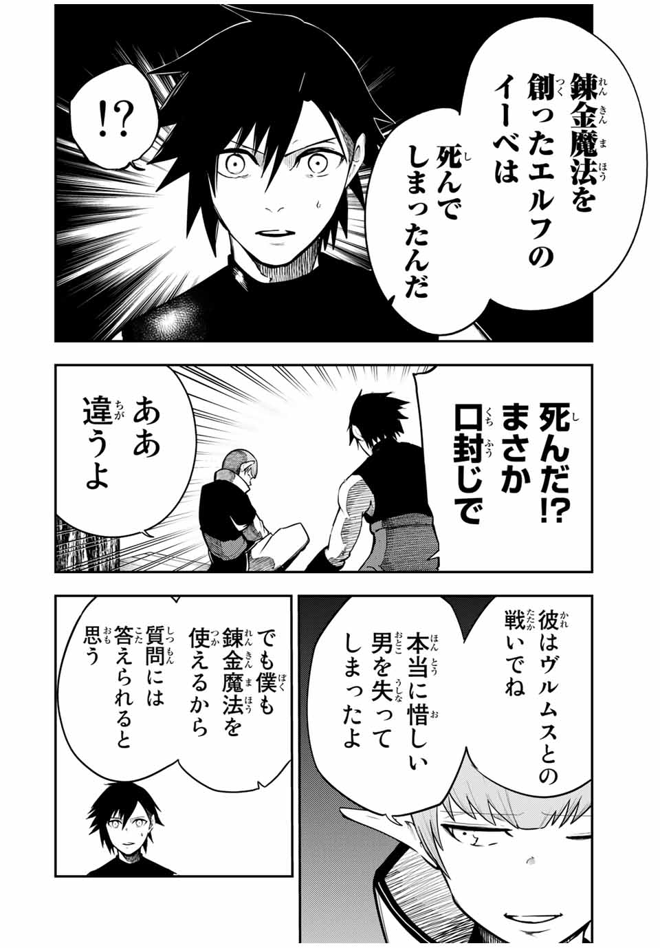 奴隷転生～その奴隷、最強の元王子につき～ 第48話 - Page 2