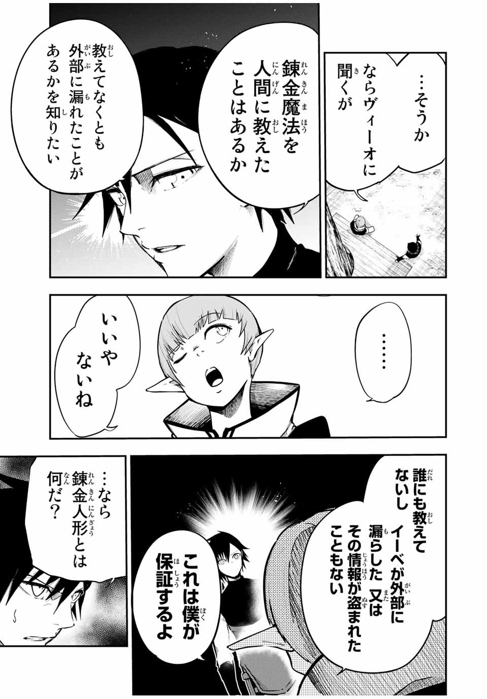 奴隷転生～その奴隷、最強の元王子につき～ 第48話 - Page 3