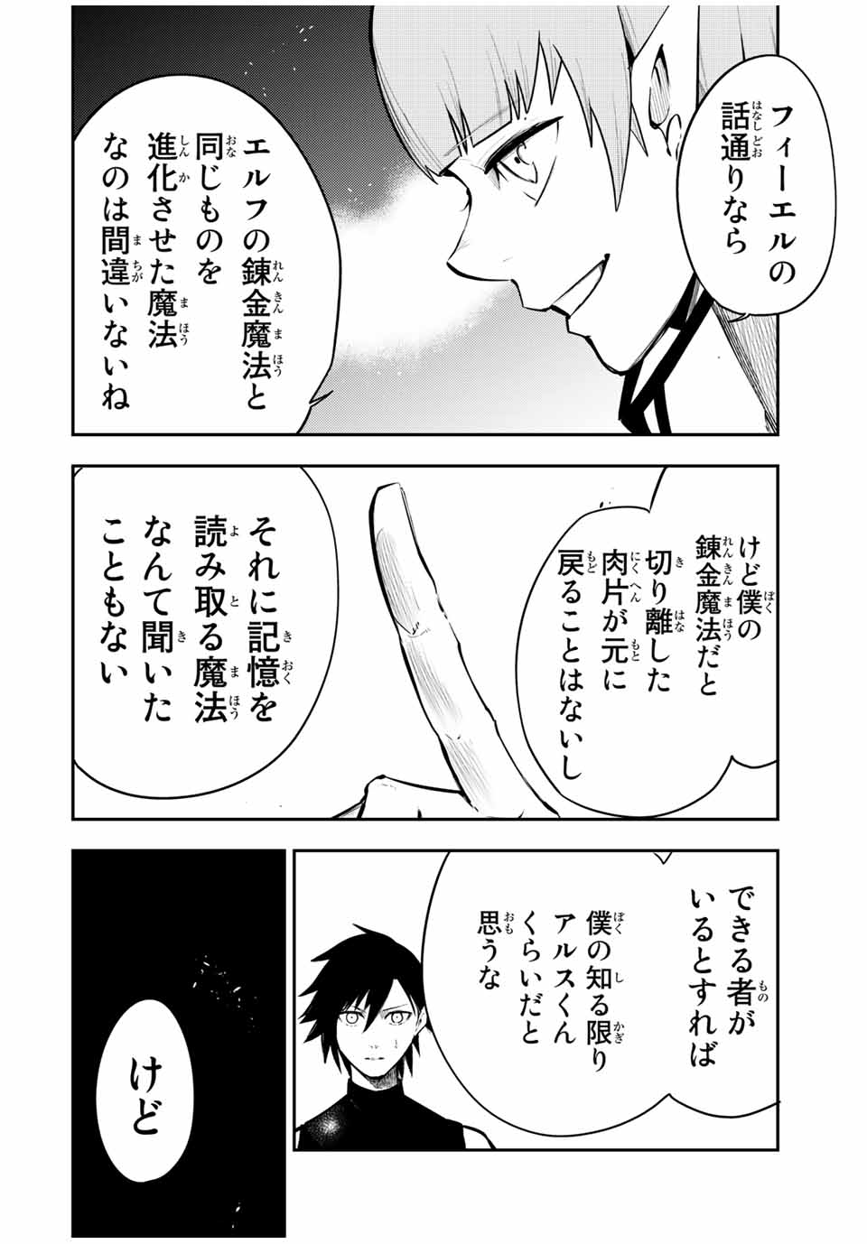 奴隷転生～その奴隷、最強の元王子につき～ 第48話 - Page 4