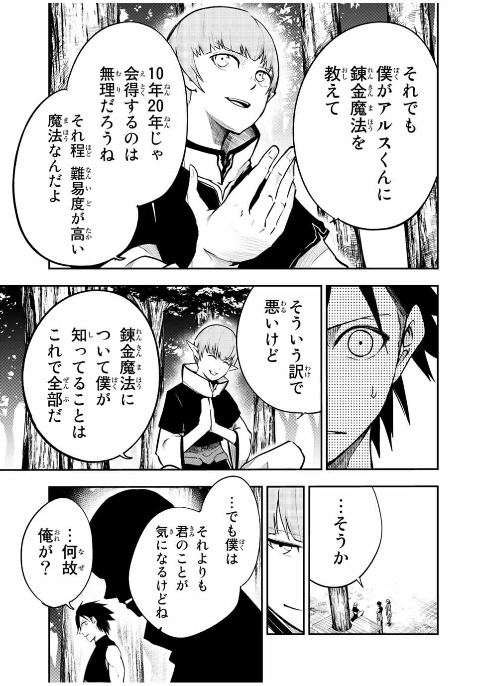 奴隷転生～その奴隷、最強の元王子につき～ 第48話 - Page 5