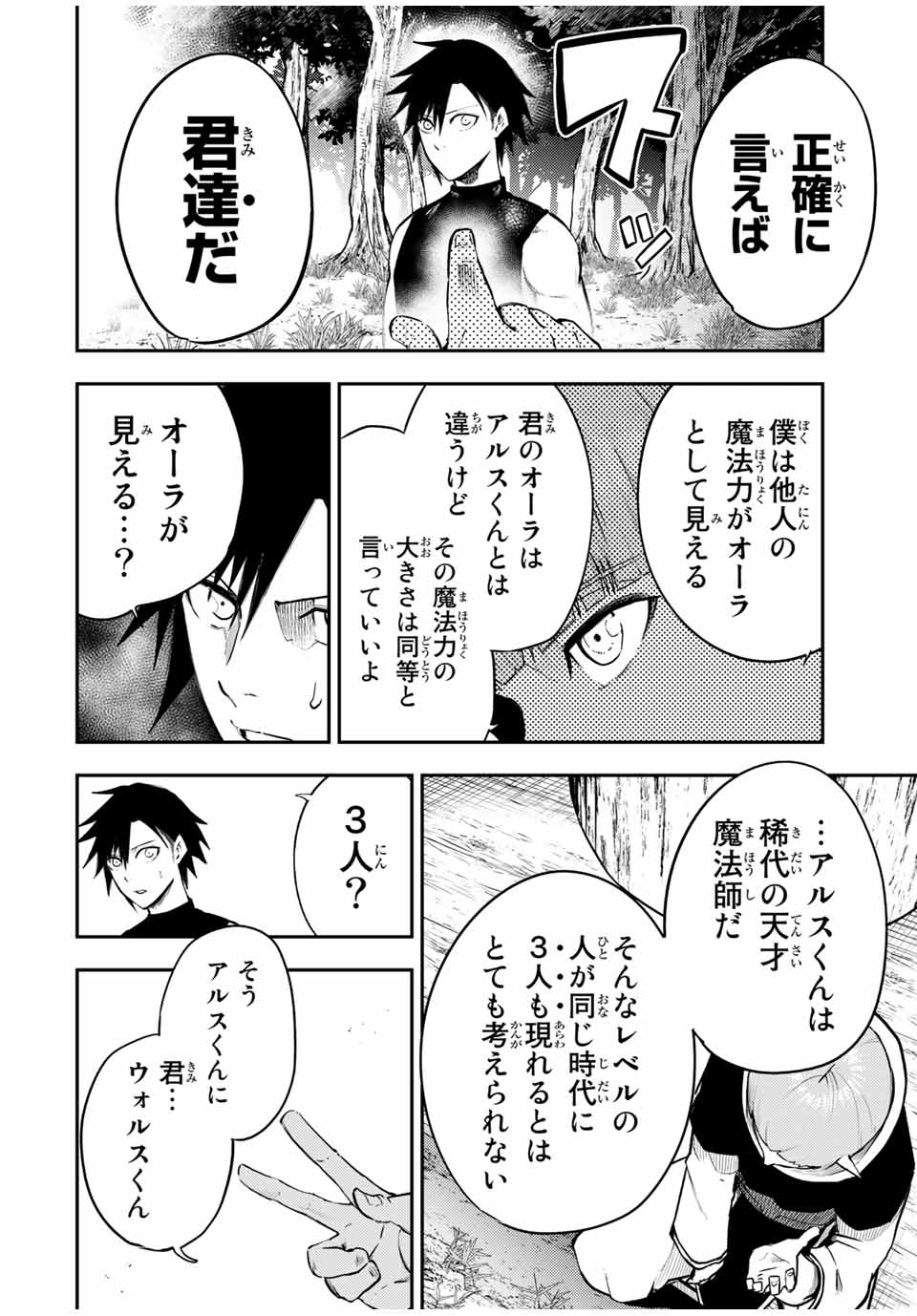 奴隷転生～その奴隷、最強の元王子につき～ 第48話 - Page 6