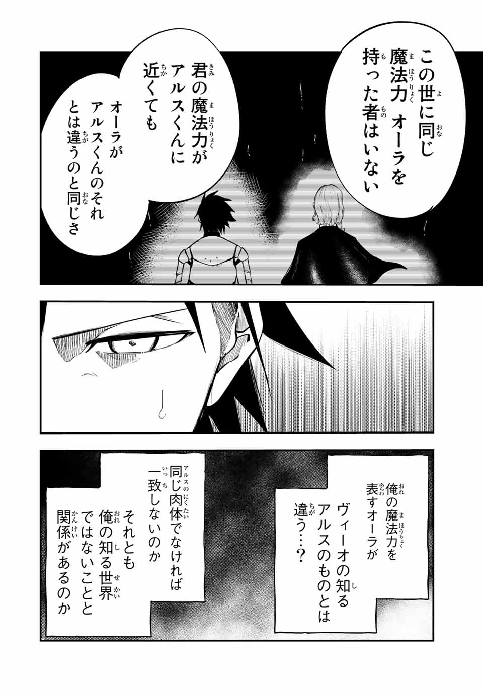 奴隷転生～その奴隷、最強の元王子につき～ 第48話 - Page 8