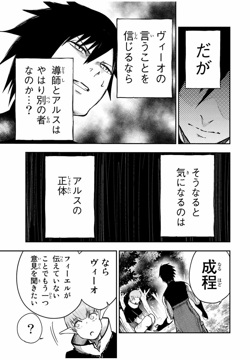 奴隷転生～その奴隷、最強の元王子につき～ 第48話 - Page 9