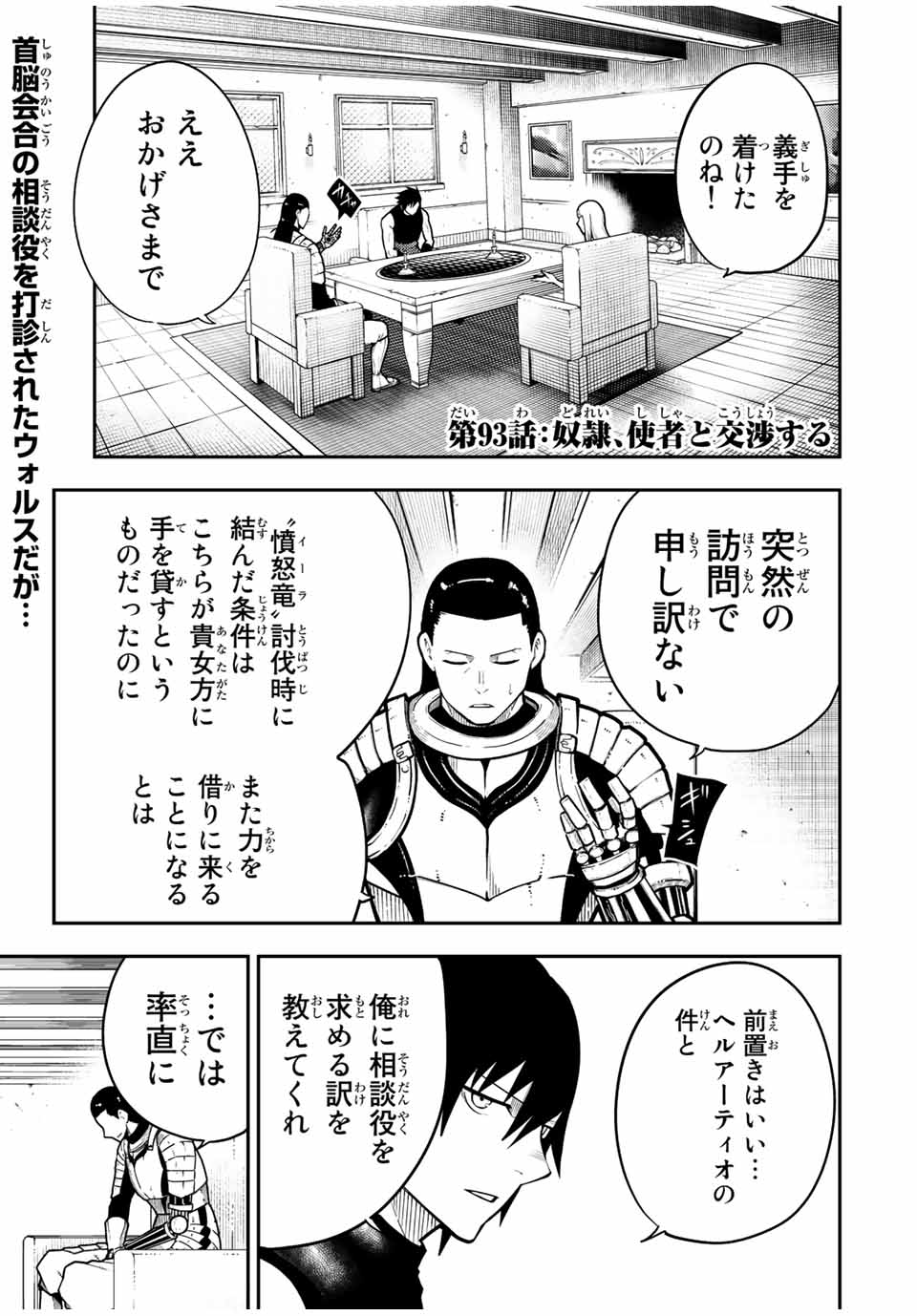 奴隷転生～その奴隷、最強の元王子につき～ 第93話 - Page 1