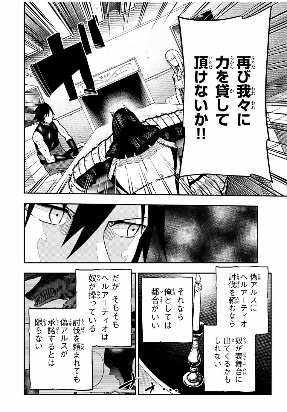 奴隷転生～その奴隷、最強の元王子につき～ 第93話 - Page 12