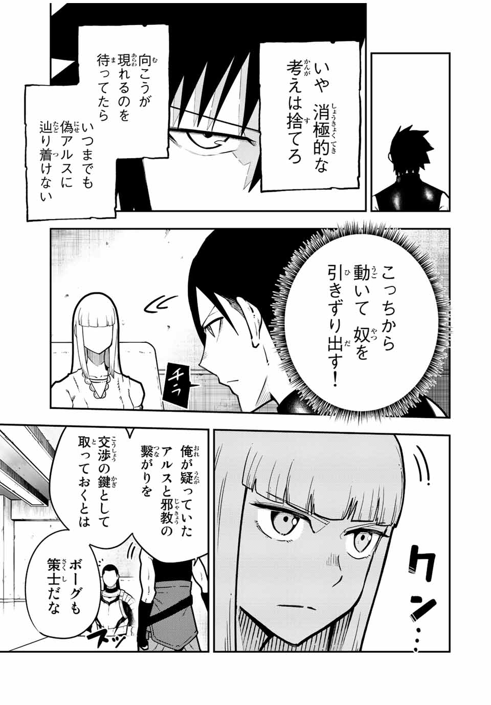 奴隷転生～その奴隷、最強の元王子につき～ 第93話 - Page 13