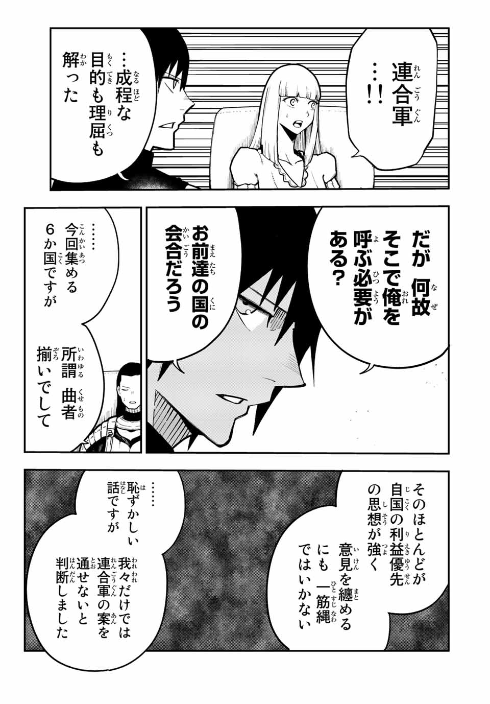 奴隷転生～その奴隷、最強の元王子につき～ 第93話 - Page 5