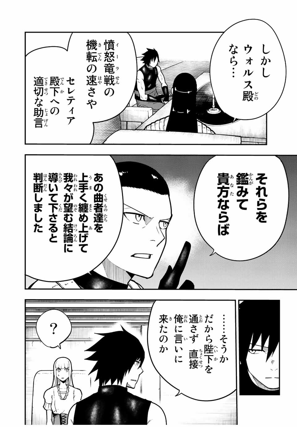 奴隷転生～その奴隷、最強の元王子につき～ 第93話 - Page 6