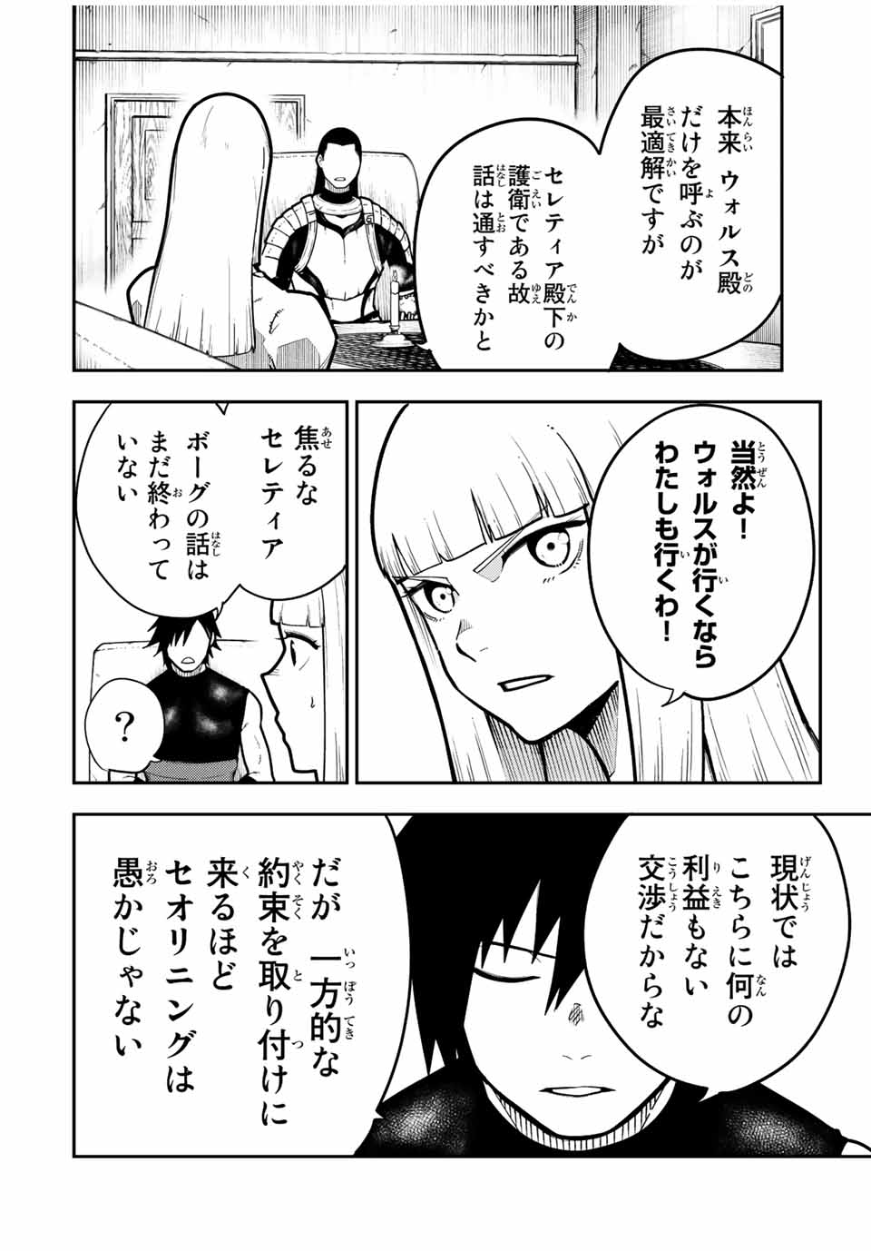 奴隷転生～その奴隷、最強の元王子につき～ 第93話 - Page 8