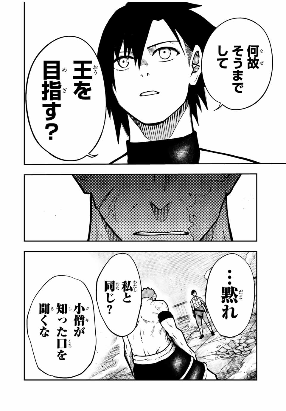 奴隷転生～その奴隷、最強の元王子につき～ 第90話 - Page 10