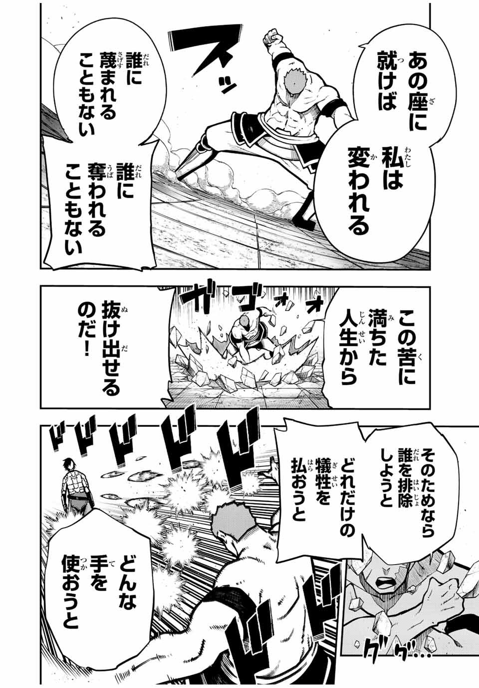 奴隷転生～その奴隷、最強の元王子につき～ 第90話 - Page 14