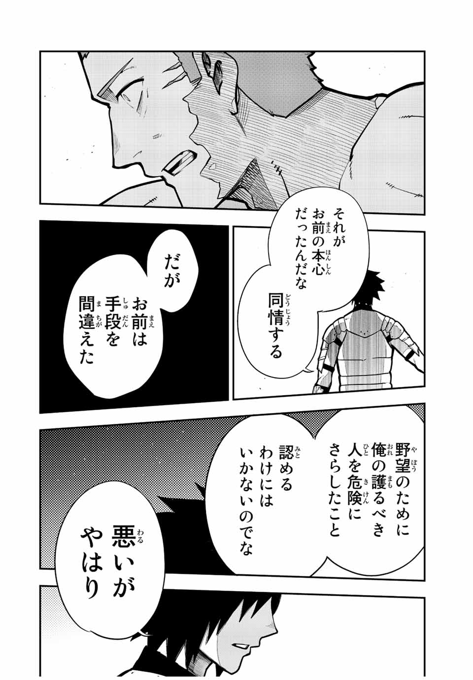 奴隷転生～その奴隷、最強の元王子につき～ 第90話 - Page 18