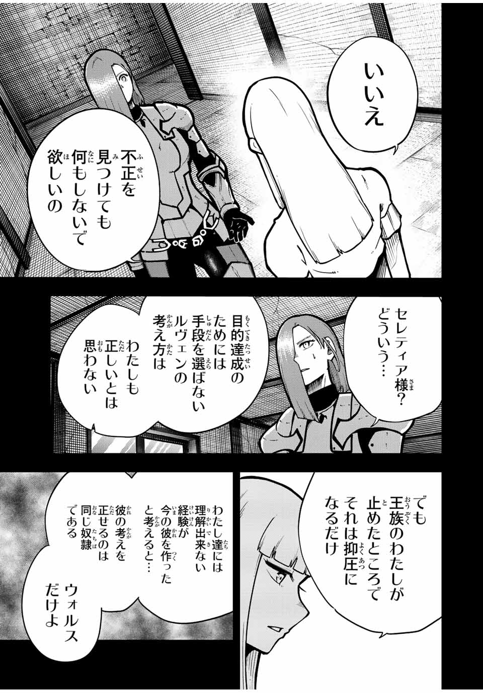 奴隷転生～その奴隷、最強の元王子につき～ 第90話 - Page 5