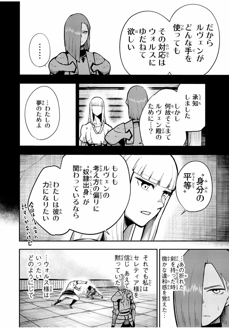 奴隷転生～その奴隷、最強の元王子につき～ 第90話 - Page 6