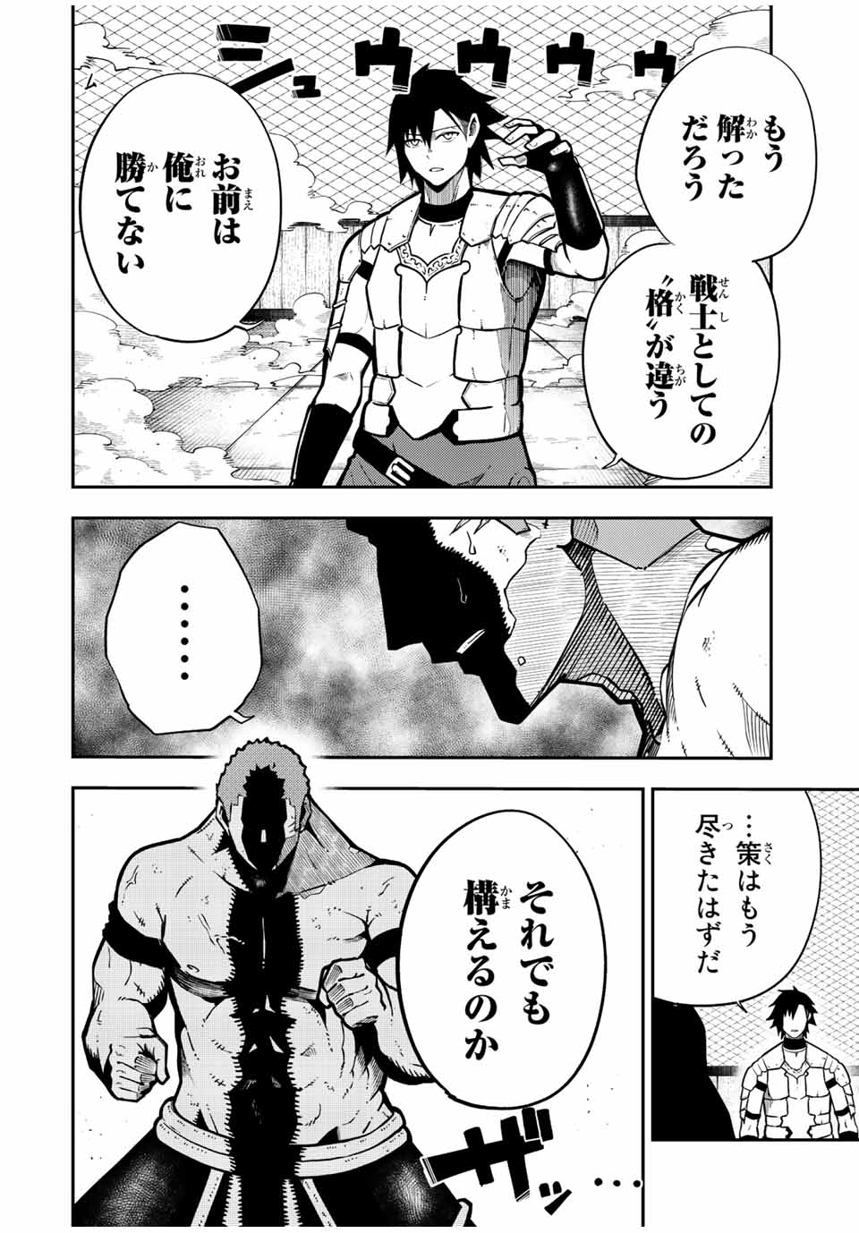 奴隷転生～その奴隷、最強の元王子につき～ 第90話 - Page 8