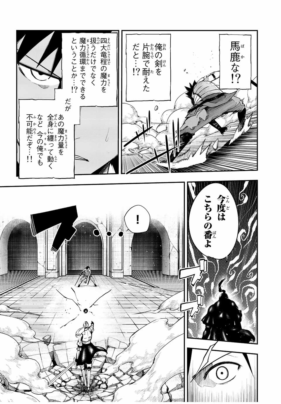 奴隷転生～その奴隷、最強の元王子につき～ 第105話 - Page 11