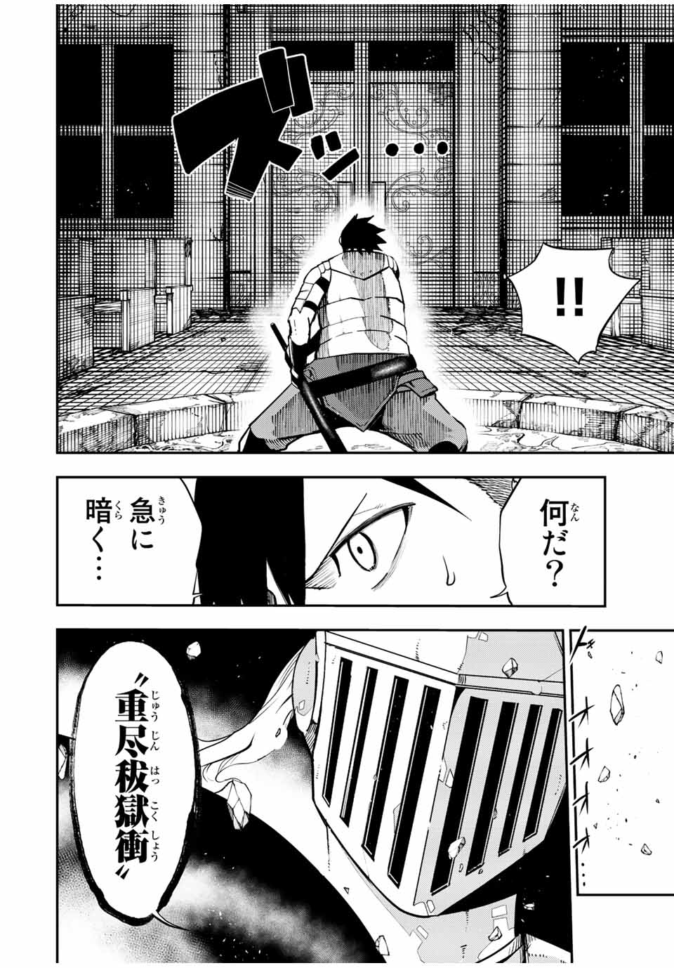 奴隷転生～その奴隷、最強の元王子につき～ 第105話 - Page 2