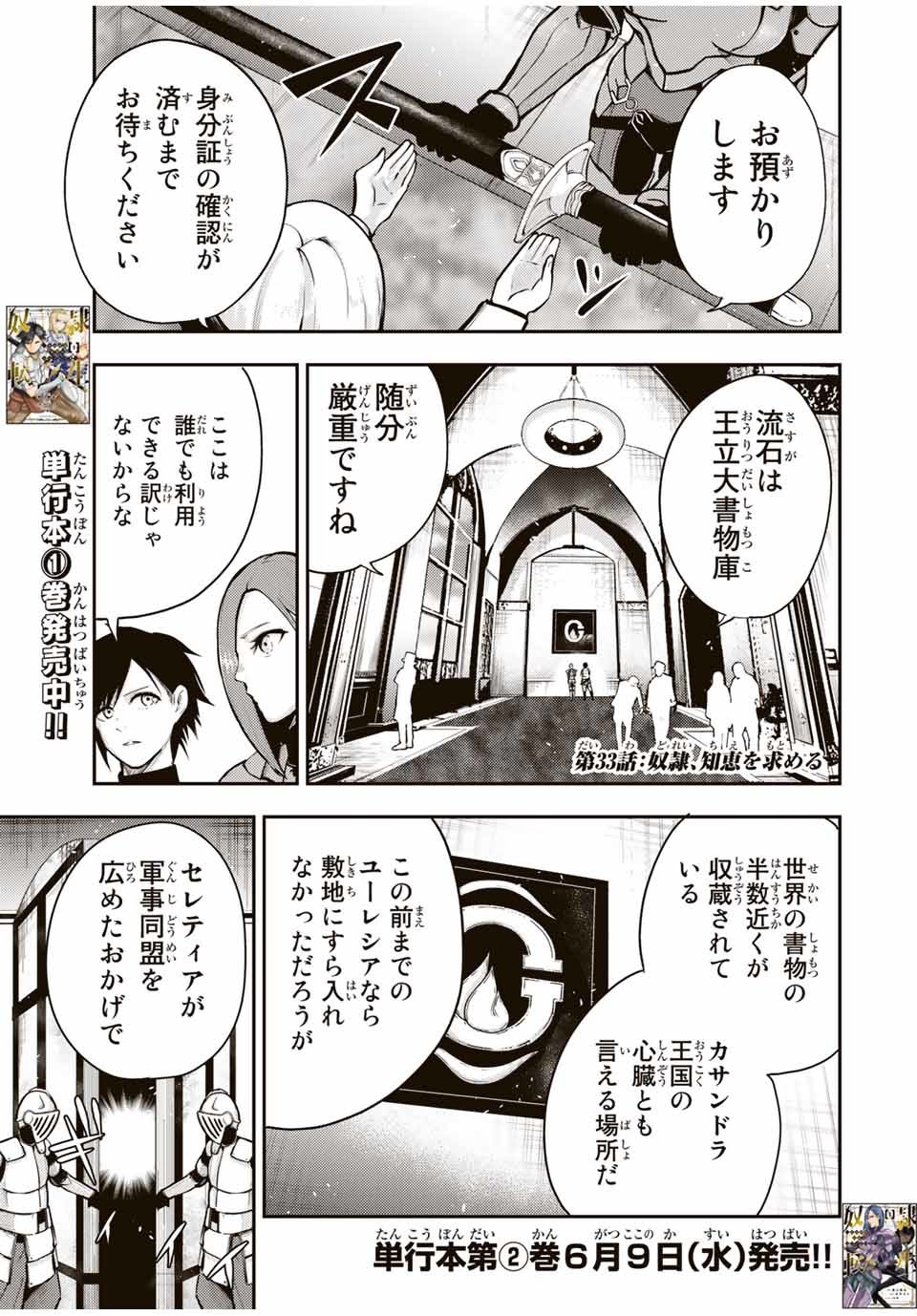 奴隷転生～その奴隷、最強の元王子につき～ 第33話 - Page 1