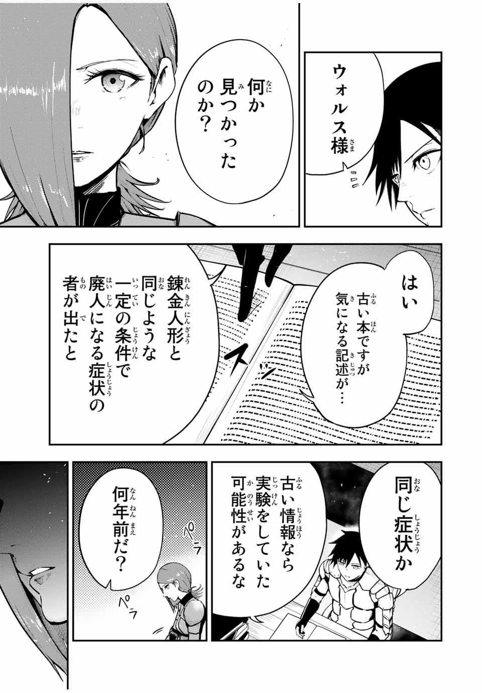 奴隷転生～その奴隷、最強の元王子につき～ 第33話 - Page 11