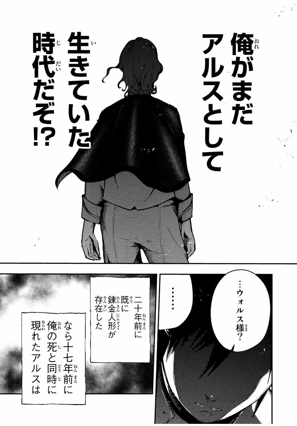 奴隷転生～その奴隷、最強の元王子につき～ 第33話 - Page 13