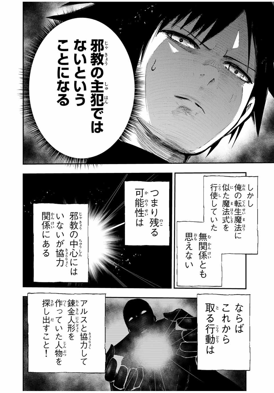 奴隷転生～その奴隷、最強の元王子につき～ 第33話 - Page 14