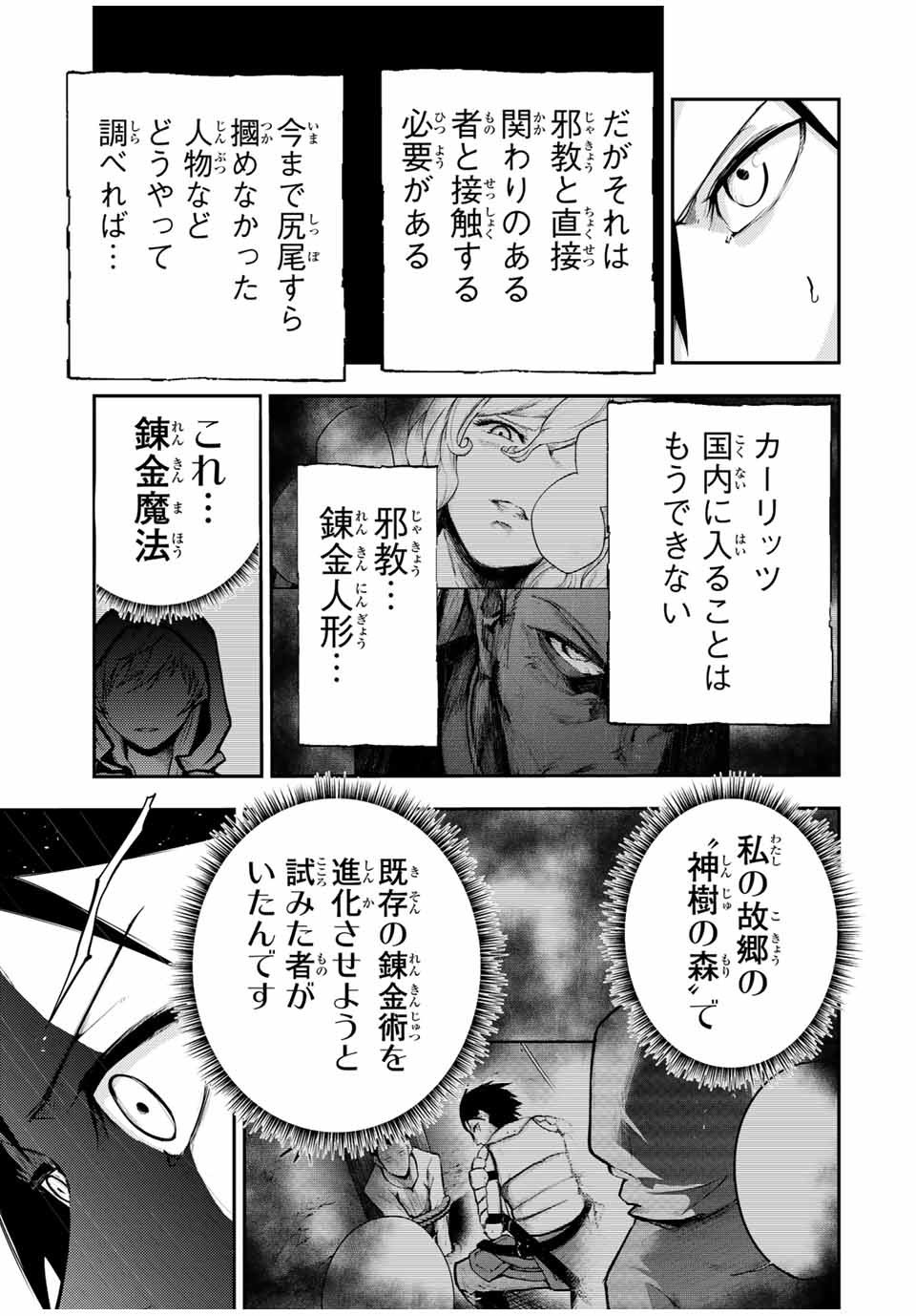 奴隷転生～その奴隷、最強の元王子につき～ 第33話 - Page 15