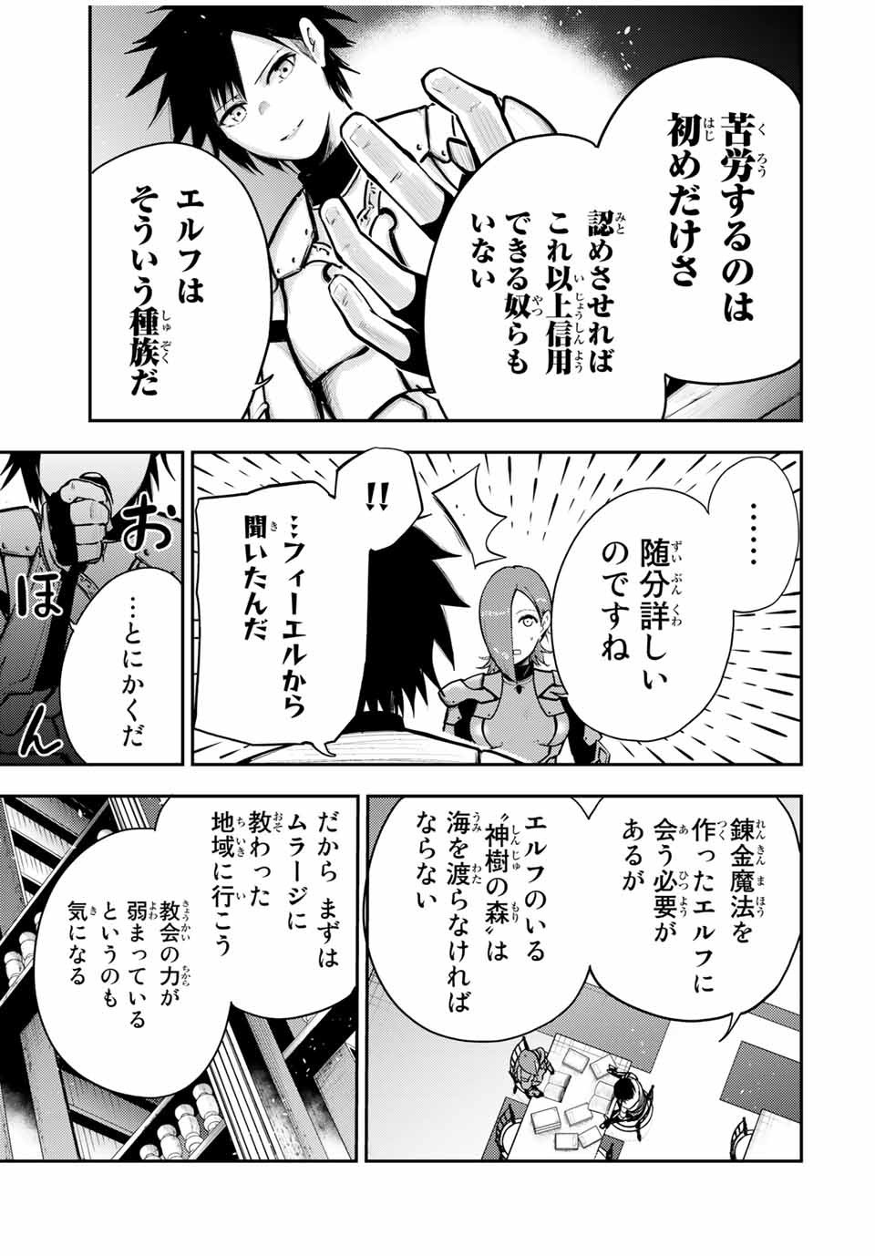 奴隷転生～その奴隷、最強の元王子につき～ 第33話 - Page 17