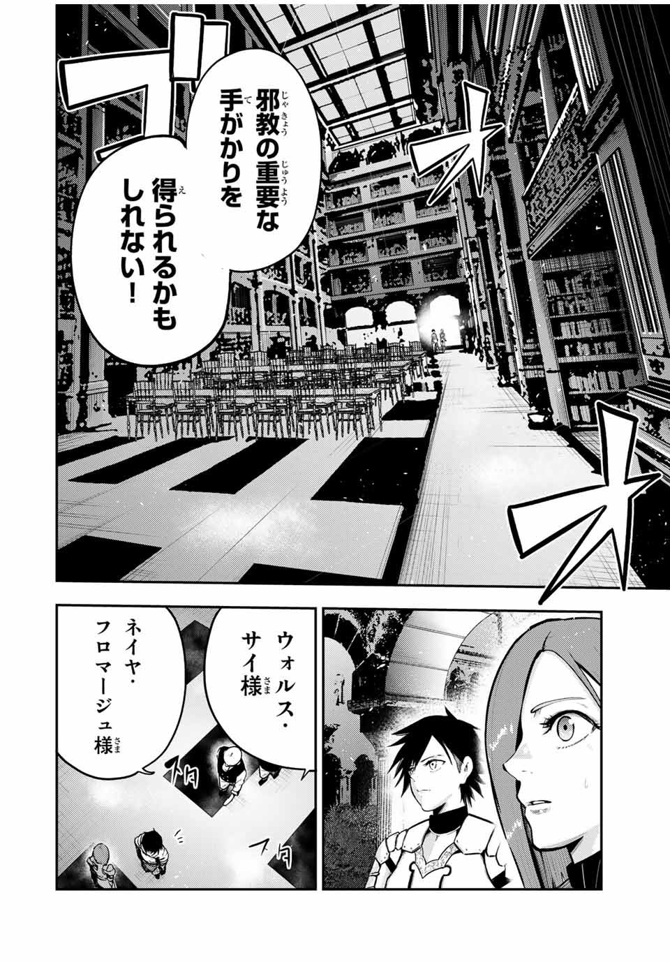 奴隷転生～その奴隷、最強の元王子につき～ 第33話 - Page 2