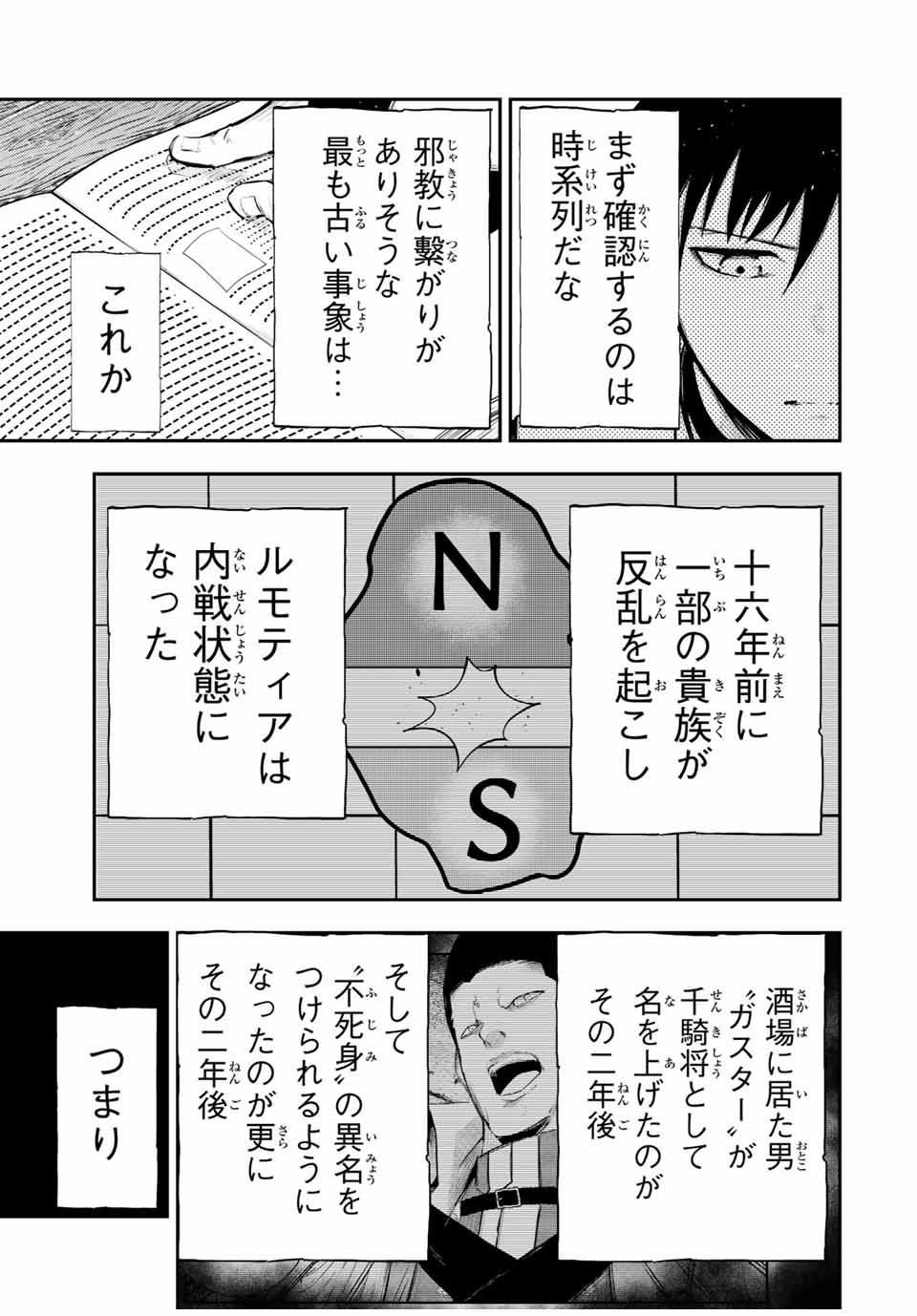 奴隷転生～その奴隷、最強の元王子につき～ 第33話 - Page 7