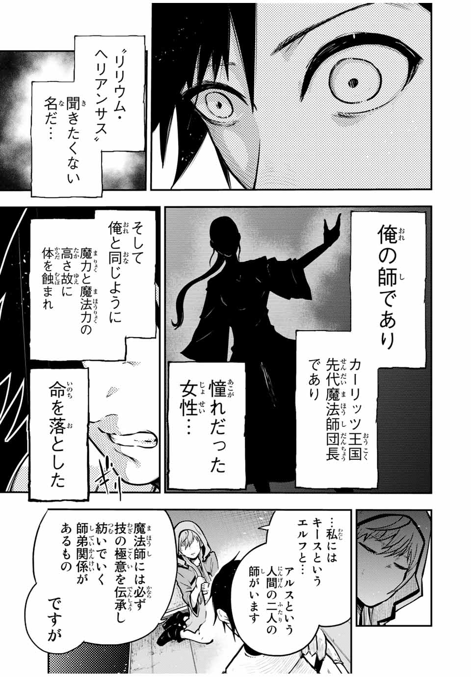 奴隷転生～その奴隷、最強の元王子につき～ 第34話 - Page 11