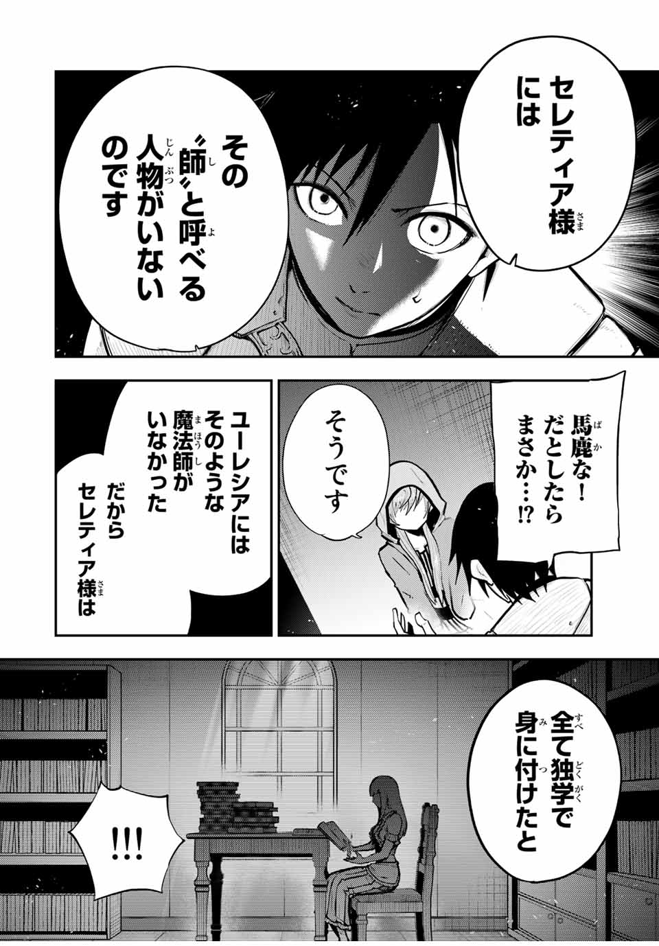 奴隷転生～その奴隷、最強の元王子につき～ 第34話 - Page 12