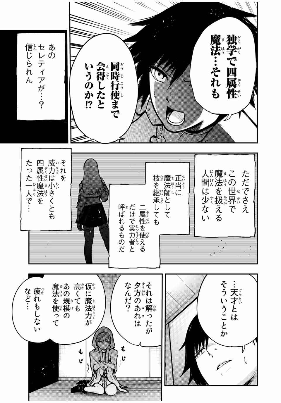 奴隷転生～その奴隷、最強の元王子につき～ 第34話 - Page 13