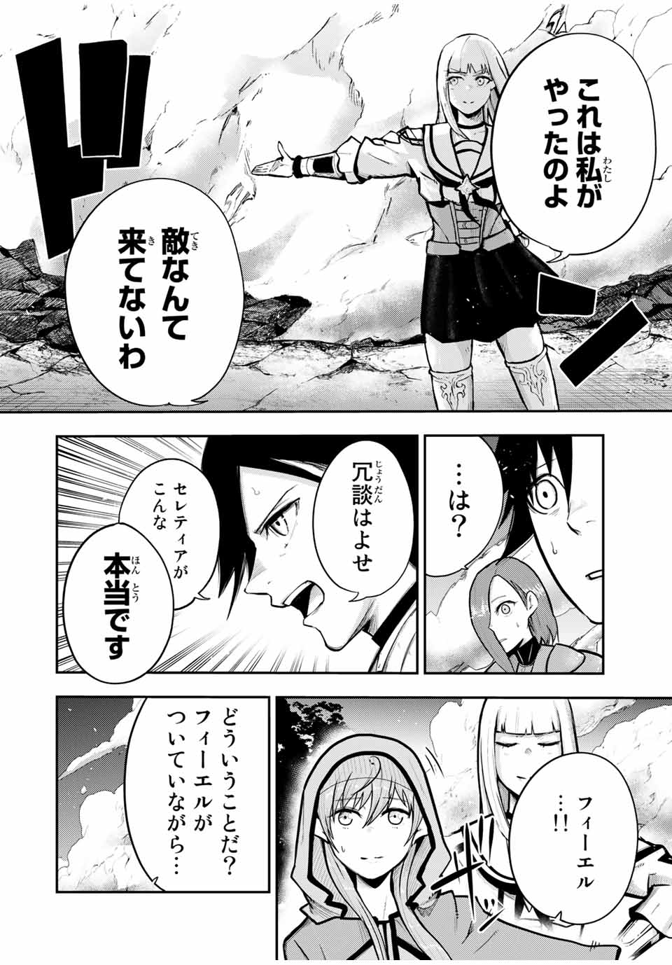 奴隷転生～その奴隷、最強の元王子につき～ 第34話 - Page 4