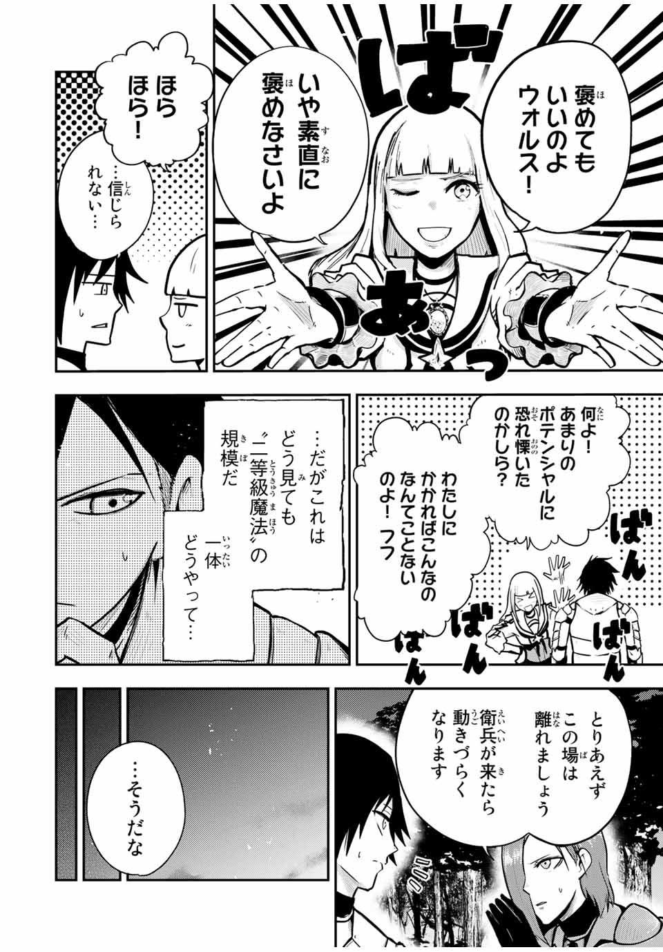 奴隷転生～その奴隷、最強の元王子につき～ 第34話 - Page 6