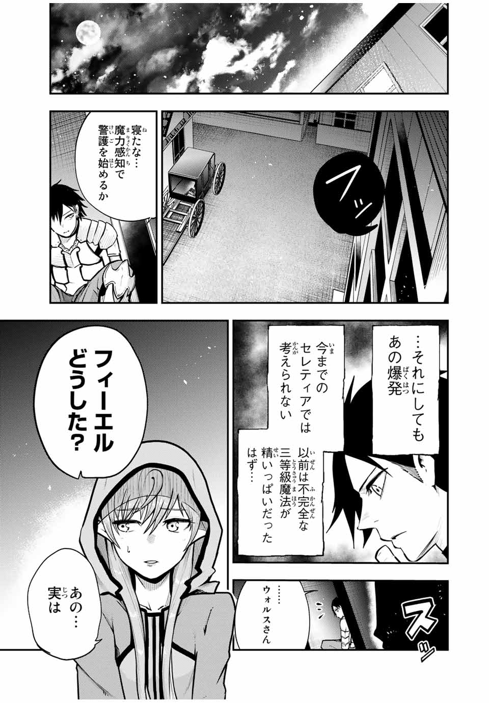 奴隷転生～その奴隷、最強の元王子につき～ 第34話 - Page 7