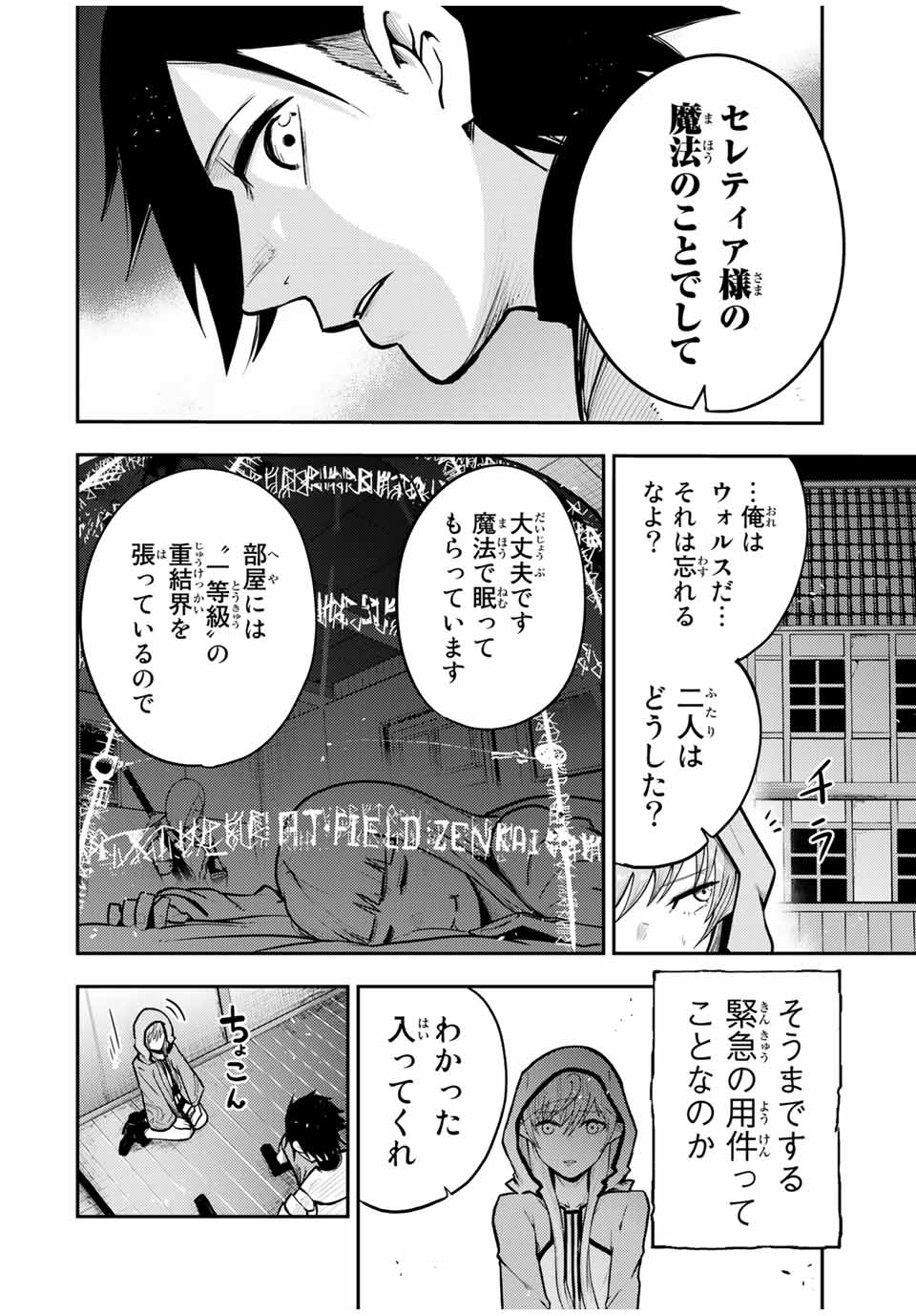 奴隷転生～その奴隷、最強の元王子につき～ 第34話 - Page 8