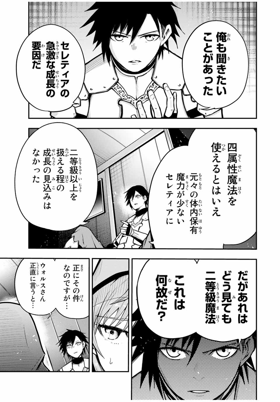 奴隷転生～その奴隷、最強の元王子につき～ 第34話 - Page 9